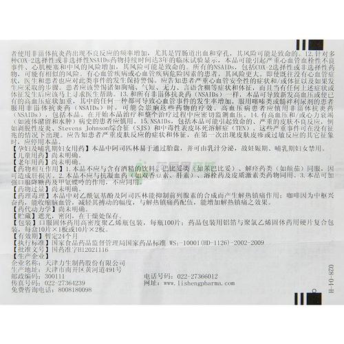 氨酚咖匹林片