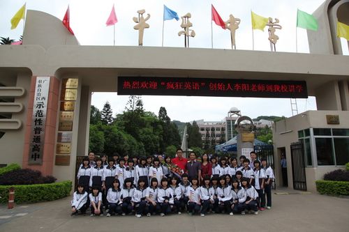 广西桂林平乐中学