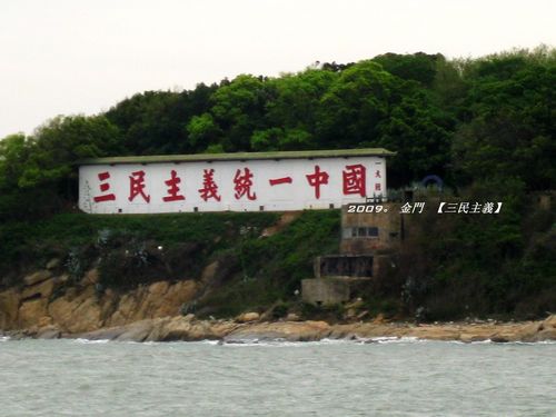 沈晨的照片:金门大担岛,标语下是国军的暗堡 - 开心网