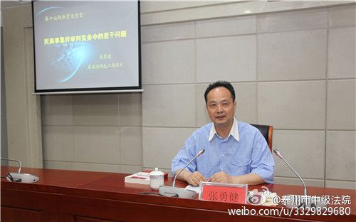 最高法院民二庭庭长张勇健来我院授课