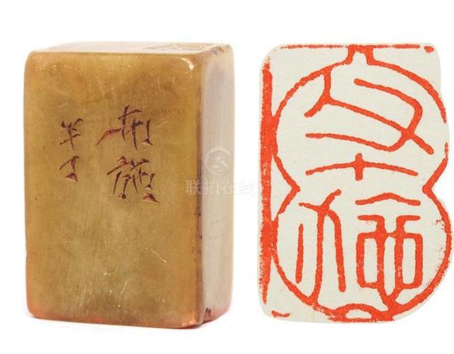 陈半丁 石印章 - 布施