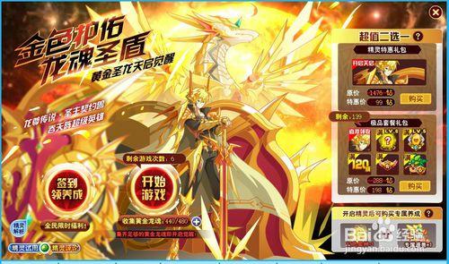 奥奇天启 黄金圣龙怎么获得?