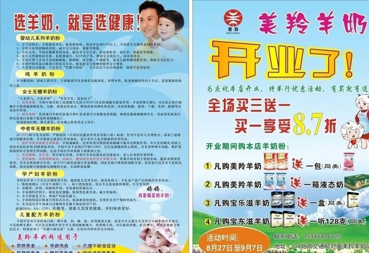 羊奶宣传单图片