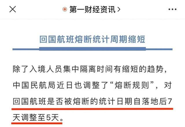 刚刚澳洲回国航班触发熔断别急熔断机制马上要改