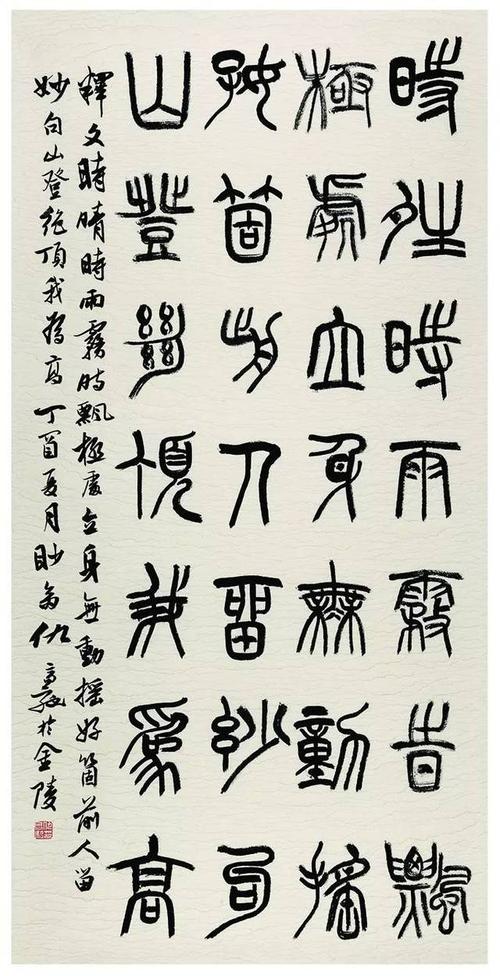 六〇印象 · 60年代篆书书家作品集锦 — 仇高驰