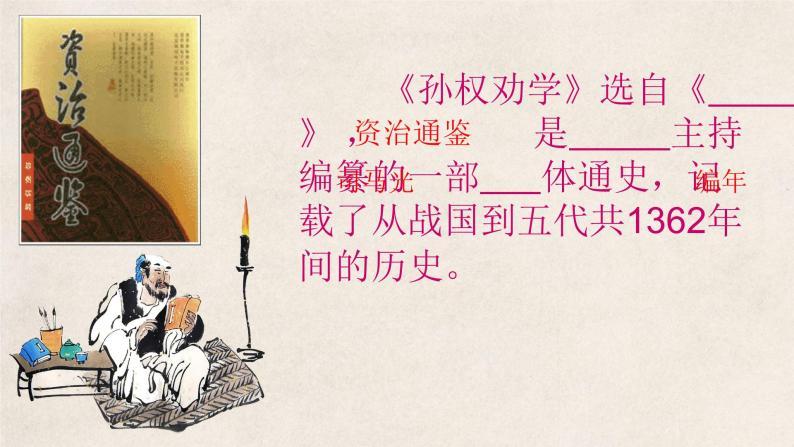 语文人教部编版4 孙权劝学背景图ppt课件