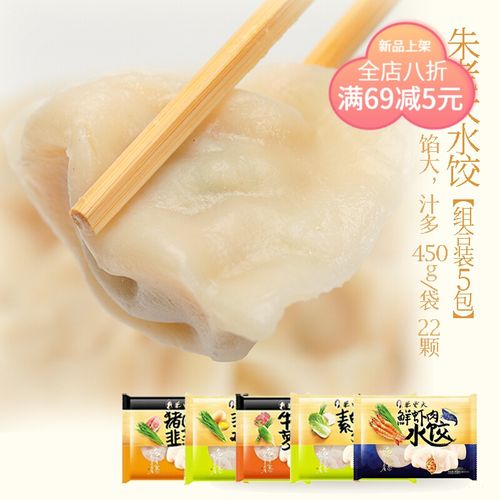 朱老大水饺组合装450g*5包猪肉白菜牛肉萝卜鲅鱼饺子早餐速食速冻 5