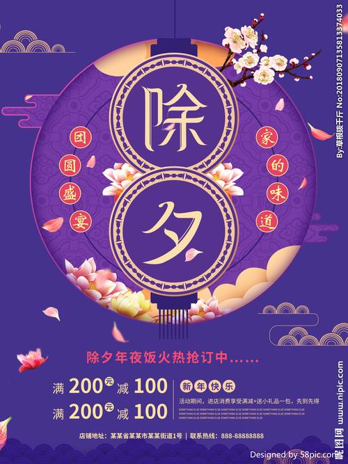 除夕之夜 中国风海报设计图__背景素材_psd分层素材