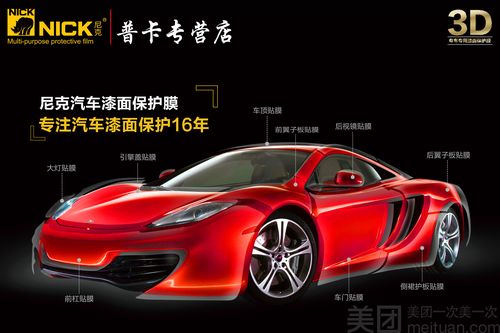 nick尼克隐形车衣漆面保护膜