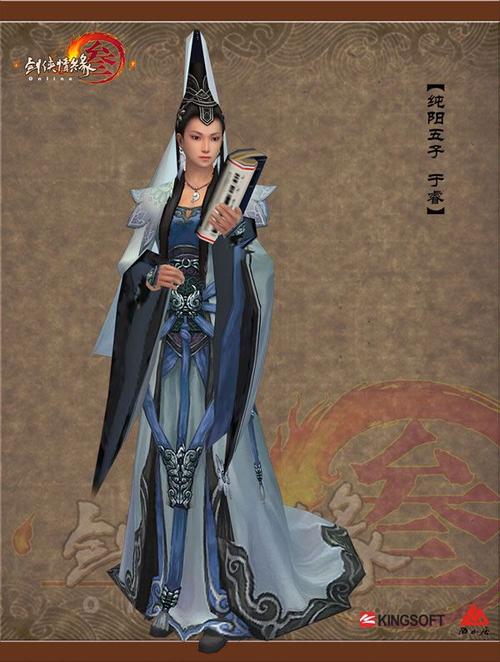 纯阳五子 于睿