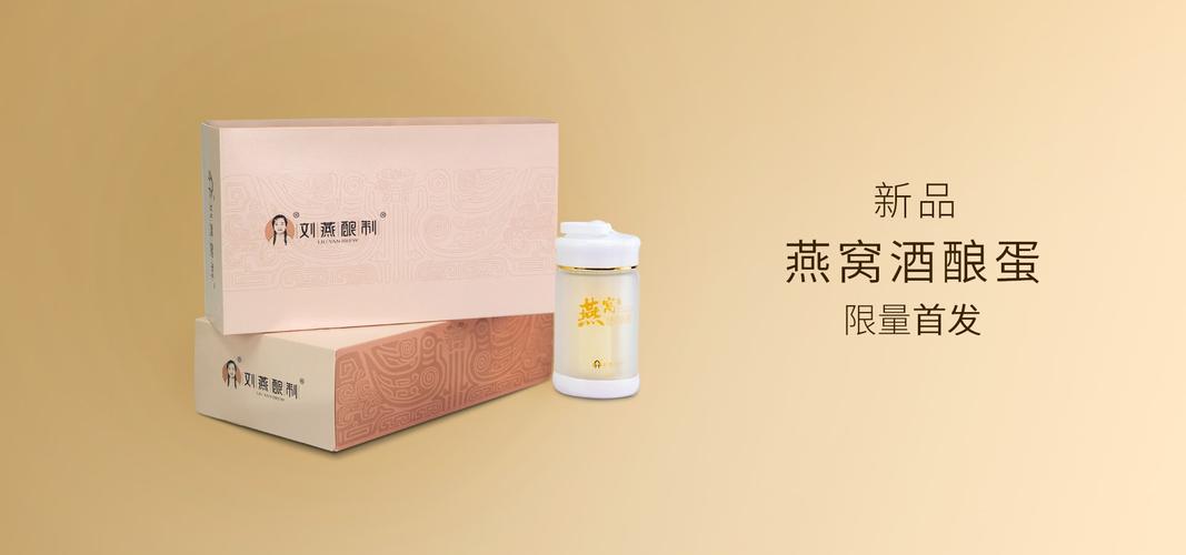 刘燕酿制燕窝酒酿蛋多少钱一盒?别问"落地价",因为健康无价!