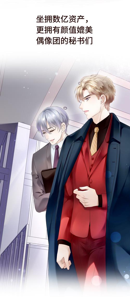 西装下的魔王漫画 预告 - 漫客栈
