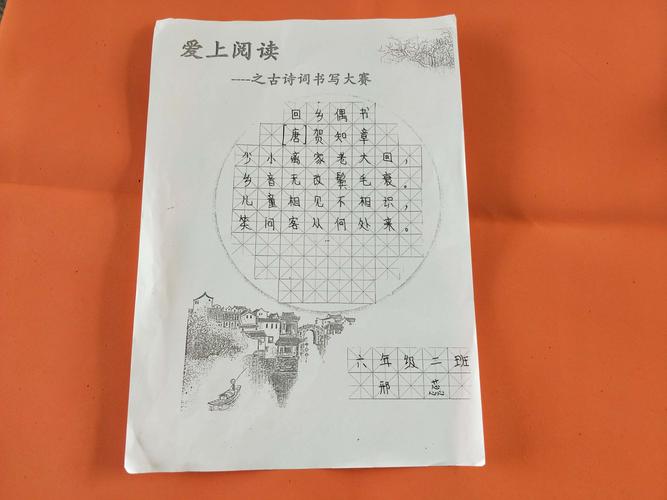 做好中国人"为主题的古诗词书写比赛