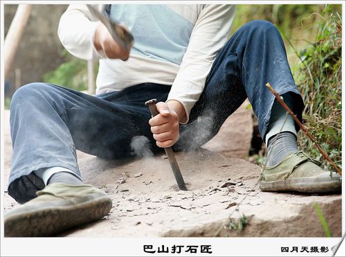 巴山打石匠