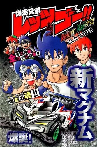 20年后的《四驱兄弟》,小豪小烈你还记得么