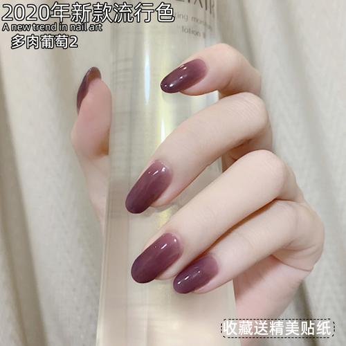 甲油胶2020年新款网红潮流多肉葡萄紫水晶紫色可卸光疗植物美甲胶