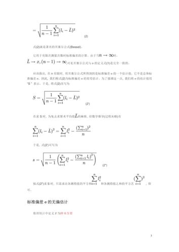 标准偏差与相对标准偏差公式