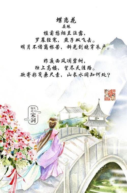 昨夜西风凋碧树,含蓄温婉与清远豪情,是晏殊的情怀