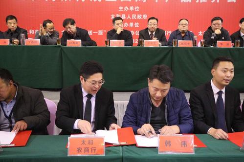 太和农商银行举行农商银行成立四周年产品推介会