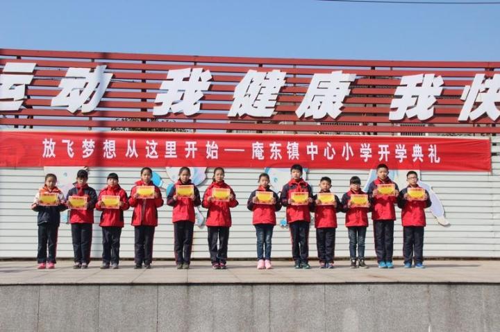 梦想向阳而生庵东镇中心小学举行开学典礼