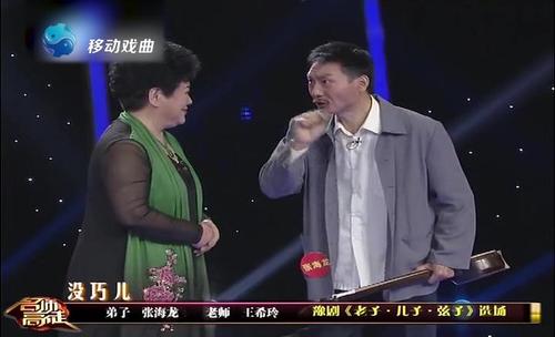 王希玲,张海龙共演豫剧《老子儿子弦子》张海龙竟是王希玲弟子