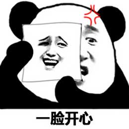 表面笑嘻嘻,内心mmp