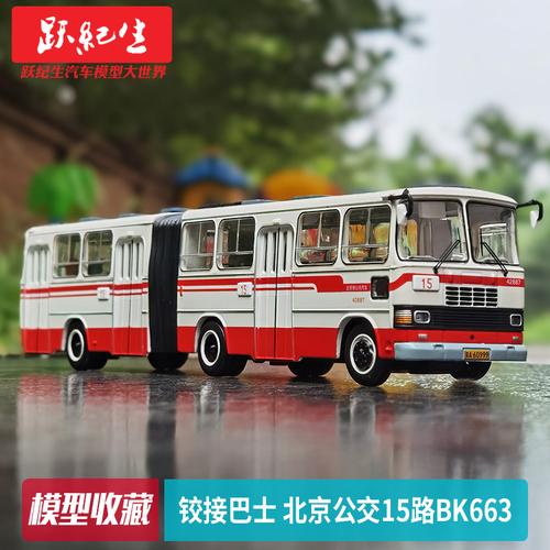 北京公交15路1 64 bk663老公共巴士