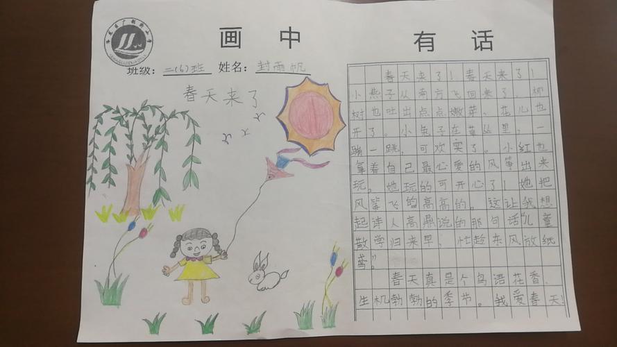 新教育下画出美好,新养成中写出精彩——广利街小学二年级"画中有话"
