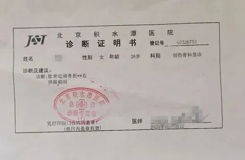 医院出具的诊断证明书显示右肱骨近端骨折.