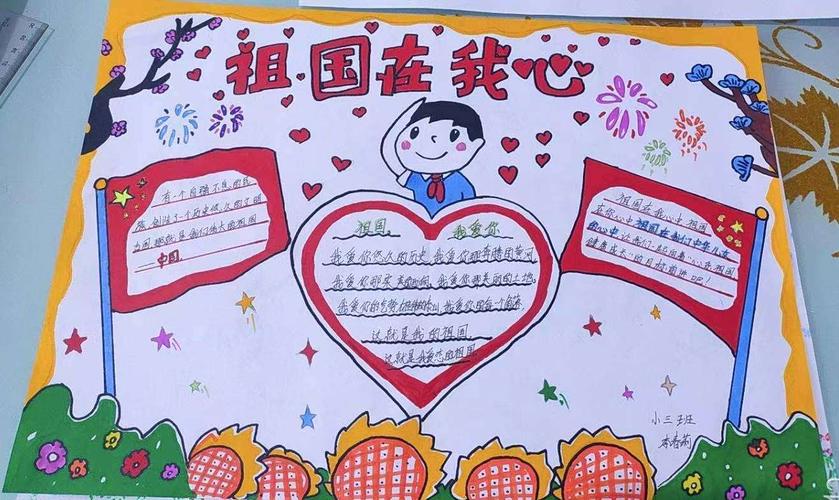 阿合奇县第四幼儿园 ——爱国主义教育手抄报比赛
