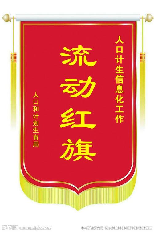 流动红旗源文件