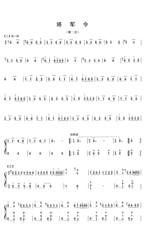 将军令 - 艺术古筝曲谱 - 中国古筝商城-古筝网