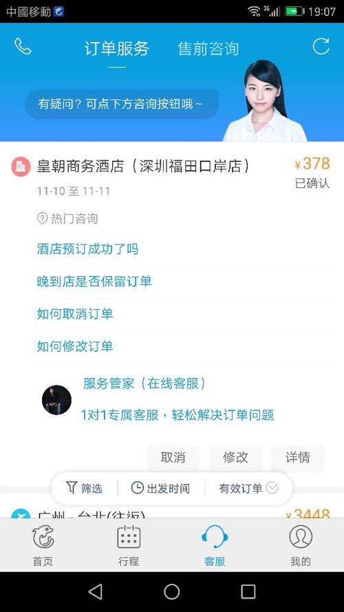 携程有客服或者在线客服吗?