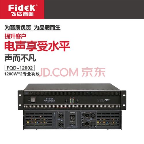 飞达(fidek) fqd-12002 功率放大器
