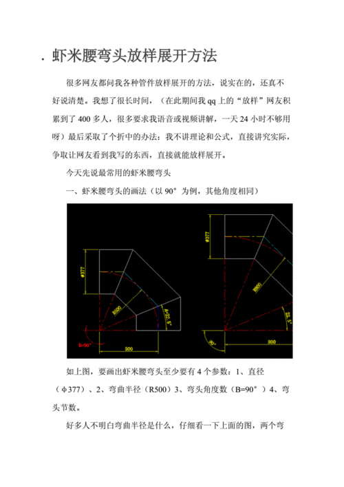 虾米腰弯头放样展开方法.docx