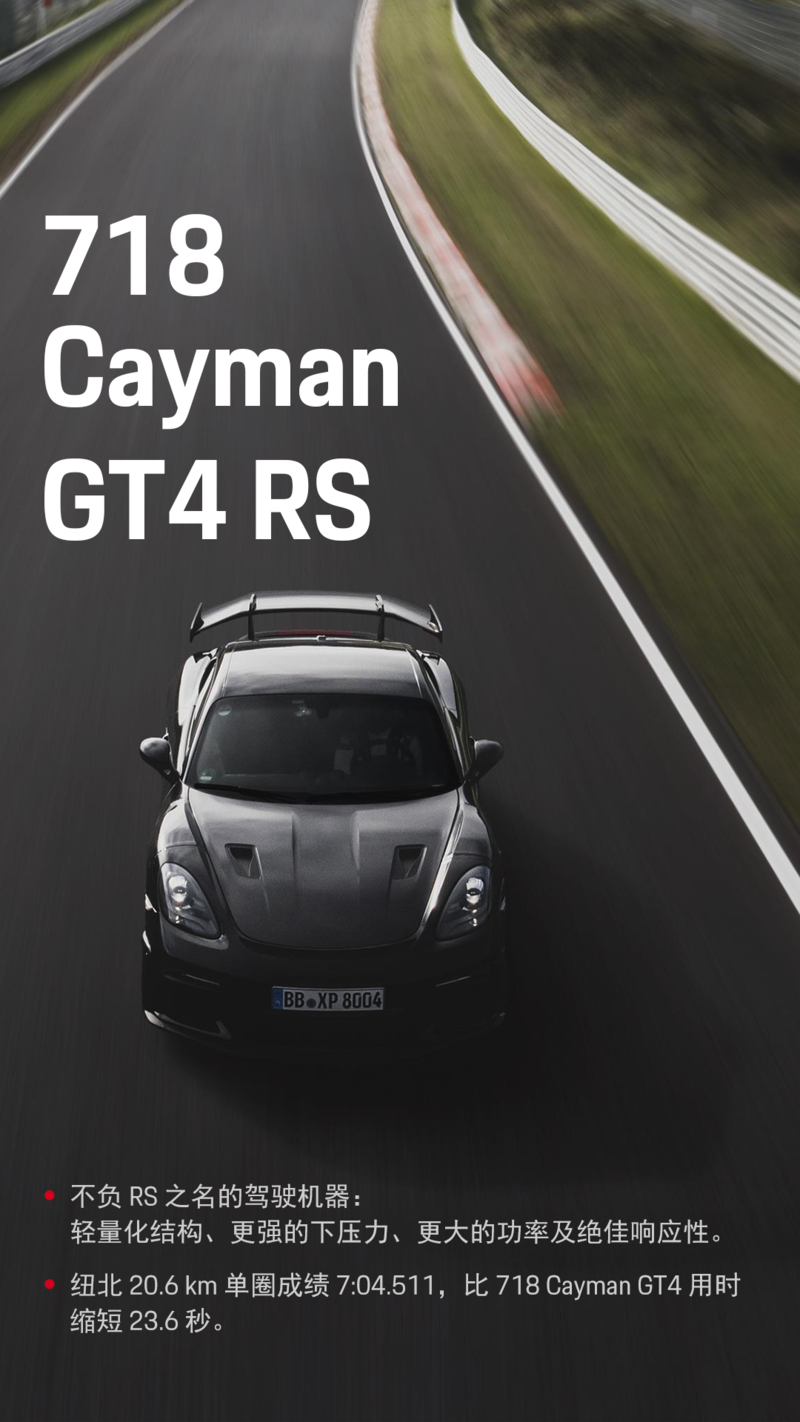 全新保时捷718 cayman gt4 rs将于11月全球首发