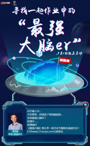宣布与江苏卫视《最强大脑》节目组达成合作,共同推出第五季参赛选手