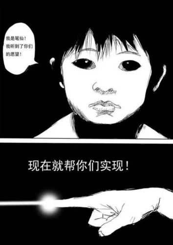 猎奇漫画《笔仙》