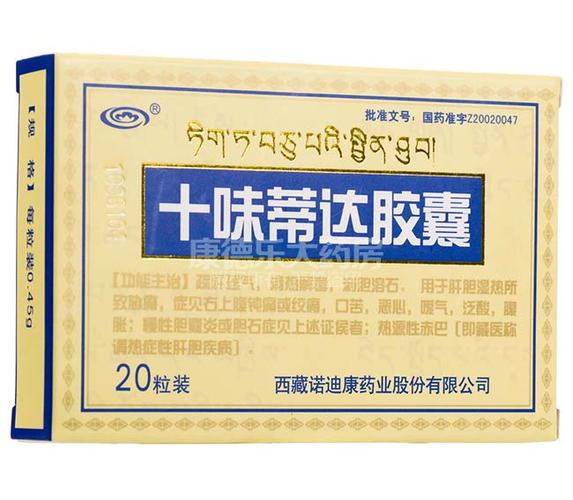 十味蒂达胶囊
