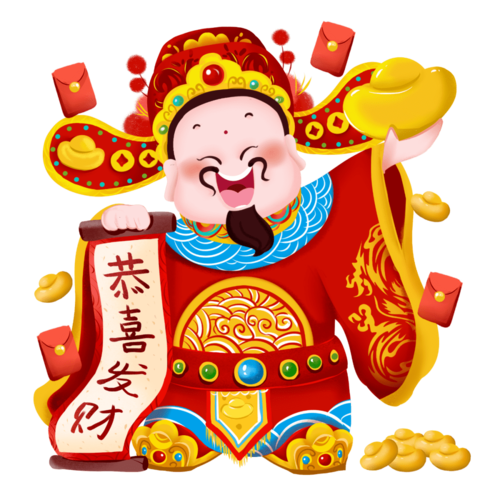 大年初二,迎财神——祝您财源滚滚!发!发!发!