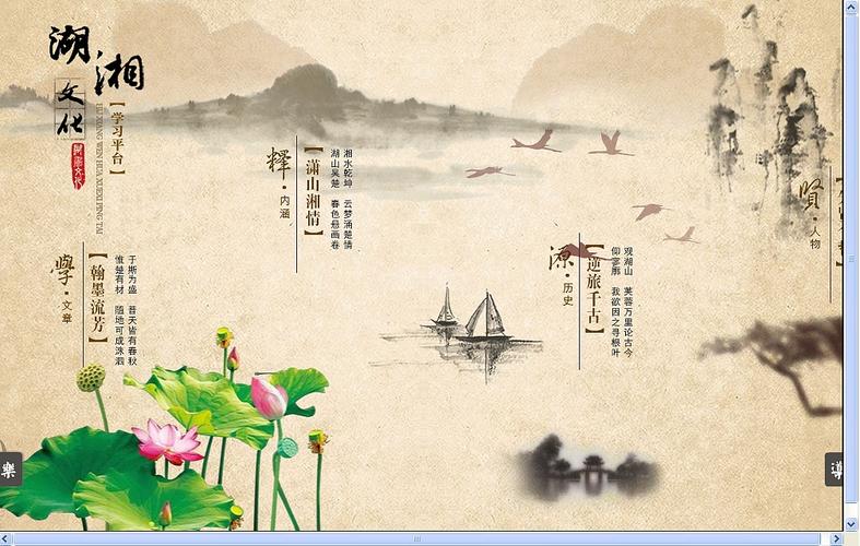 湖湘文化 中国风