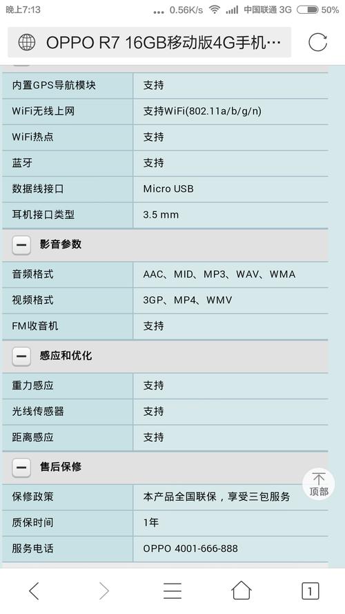 有没有oppo r7的详细参数