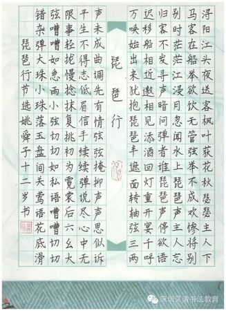 姚舜予楷书作品《琵琶行》