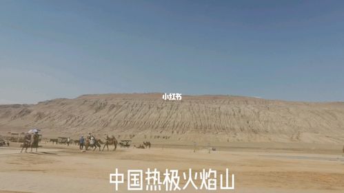 中国热极火焰山_景点_托尕尼出口攻略_烤鸡蛋_周末去哪儿_出行_人文