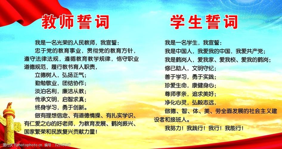 学生誓词教师