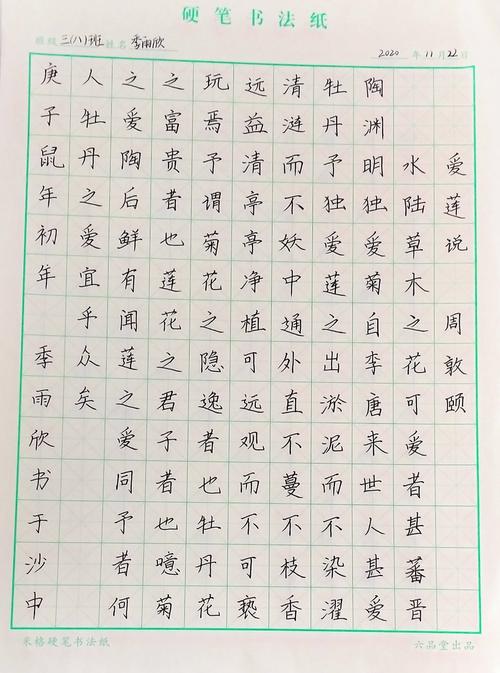 沙中2018级硬笔书法比赛活动方案