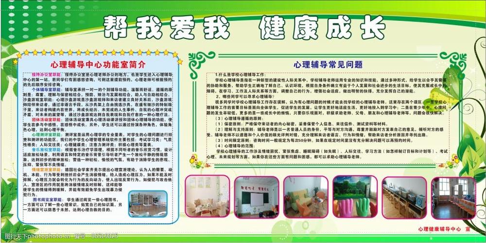 关键词:帮我爱我健康成长免费下载 好看 花边 绿色 心理健康板报 展板