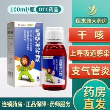 仁和克快好氢溴酸右美沙芬糖浆100ml干咳频繁剧烈咳嗽止咳口服液 1