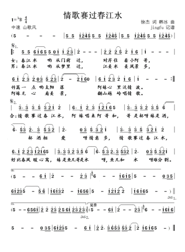 情歌赛过春江水