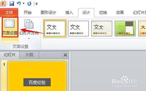 怎么将ppt的显示比例调整为16:9